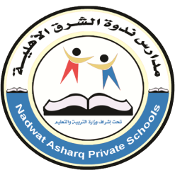 Nadwat Asharq Private Schools